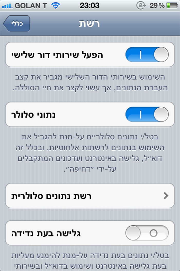 איך להפעיל אינטרנט סלולרי באייפון עם סים של גולן טלקום