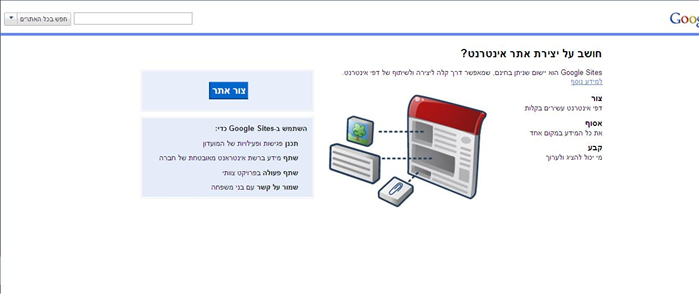 בניית אתר אינטרנט בחינם עם גוגל סייטס: מדריך שלב אחר שלב