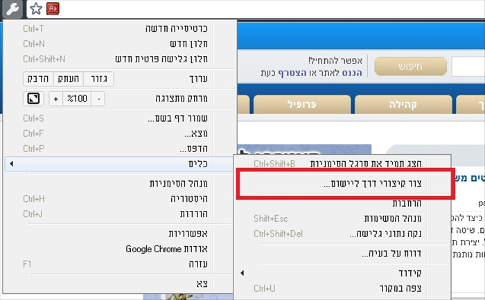 יצירת אפליקציות וקיצורי דרך לאתרים אהובים באמצעות גוגל כרום