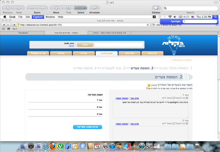 איך לצלם מסך ב-Mac - מדריך שלב אחר שלב
