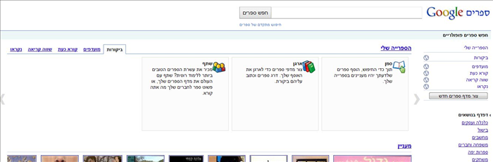 איך לחפש או לקרוא ספרים און ליין בחינם בעזרת גוגל ספרים (Google books)