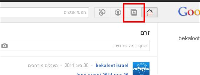איך להעלות ולחלוק תמונות בגוגל פלוס (Google plus)