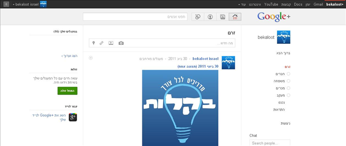 איך לשלוח הזמנות בגוגל פלוס (Google plus)