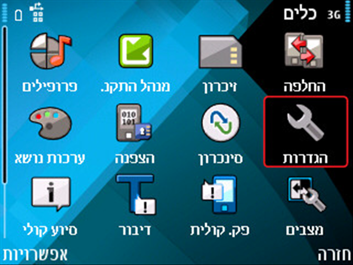 איך לחסוך בשימוש בסוללה במכשיר הנוקיה E71