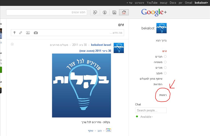 איך למצוא ולחלוק דברים מעניינים בעזרת "ניצוצות" בגוגל פלוס (Google plus)