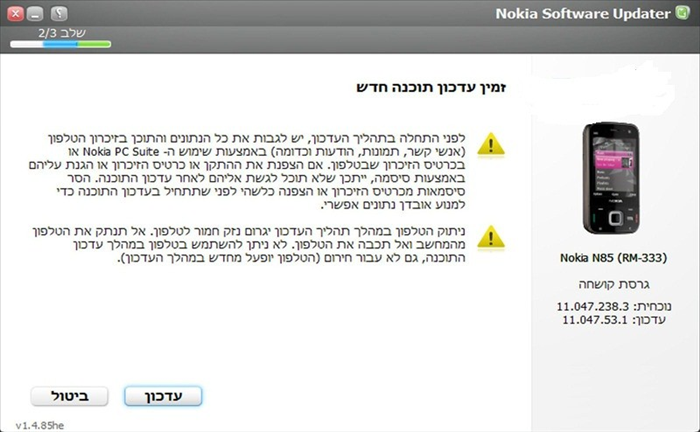 איך לעדכן את מערכת ההפעלה במכשירי טלפון של נוקיה - סימביאן